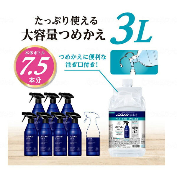 ノンスメル清水香 ハーバルフレッシュの香り 01402-0 つめかえ大容量 3L 白元アース (介護 アルコール 除菌 消臭) 介護用品