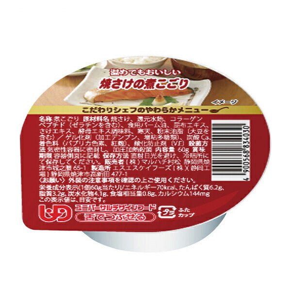 こだわりシェフのやわらかメニュー 焼さけの煮こごり 60g マルハチ村松 (舌でつぶせる 区分3 介護食) 介護用品