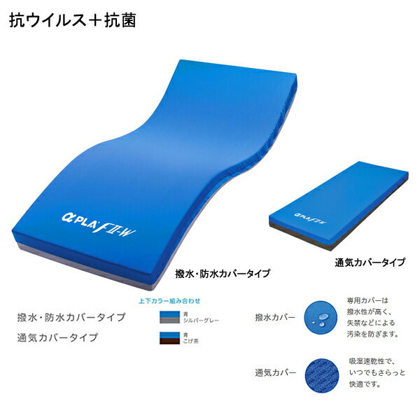 (代引き不可) アルファプラFII-W 抗ウイルス+抗菌 通気カバータイプ 91cm幅レギュラー MB-FII PA1R タイカ (体圧分散マットレス 床ずれ防止マットレス) 介護用品