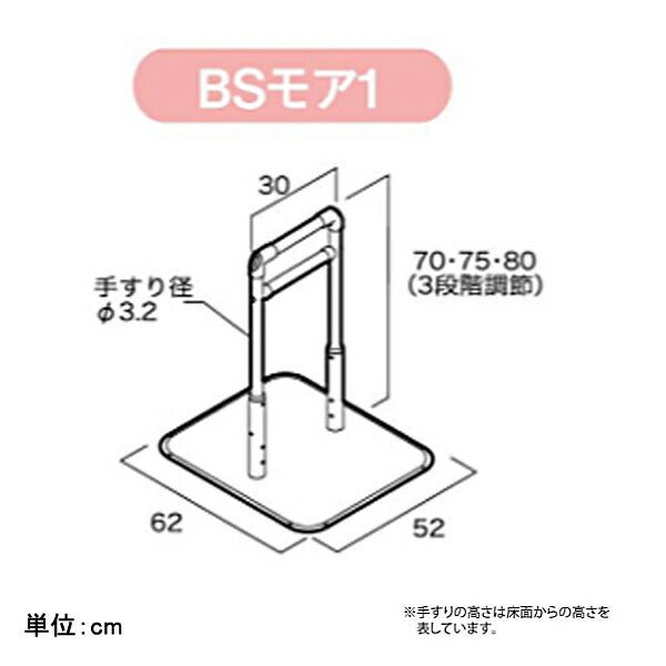 (代引き不可) BSモア1 625-110 シコク (立ち上がり手すり 補助手すり おきあがり 室内 手すり) 介護用品