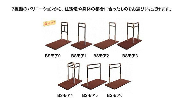 (代引き不可) BSモア6 625-160 シコク (立ち上がり手すり 補助手すり おきあがり 室内 手すり) 介護用品