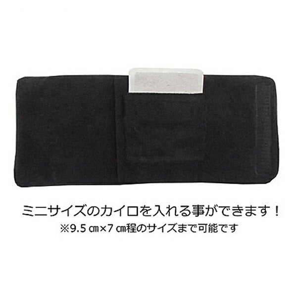 遠赤足首ウォーマー (ミニカイロポケット付) MT-5004 ブラック 2枚組 丸田シャツ 遠赤外線 あたたか 冷え対策 冷え性 防寒 保温 マイクロフリース