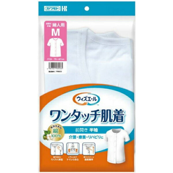 介護肌着 婦人用 前開き 綿100% ワンタッチ肌着 半袖 テープ 女性用 レディース 検温穴付 下着 インナー ウィズエール 川本産業 介護衣類 介護用品