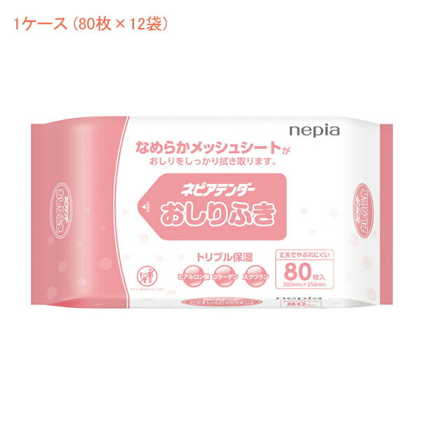1ケース ネピアテンダー おしりふき 89200 1ケース (80枚×12袋) 王子ネピア (介護 排泄 おしりふき) 介護用品