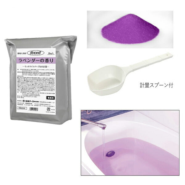 バスキング 業務用入浴剤(粉末タイプ)S1010-0 8kg 白元アース (介護 入浴 お風呂 入浴剤) 介護用品