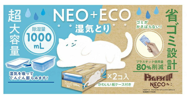 (1ケース) ドライ&ドライUP NECO(ねこ)39518-0 1ケース(1000mL×2コ入)×12箱 白元アース (介護 湿気とり) 介護用品