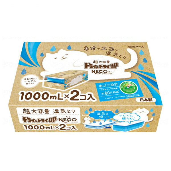 ドライ&ドライUP NECO(ねこ)39518-0 1000mL×2コ入 白元アース (介護 湿気とり) 介護用品