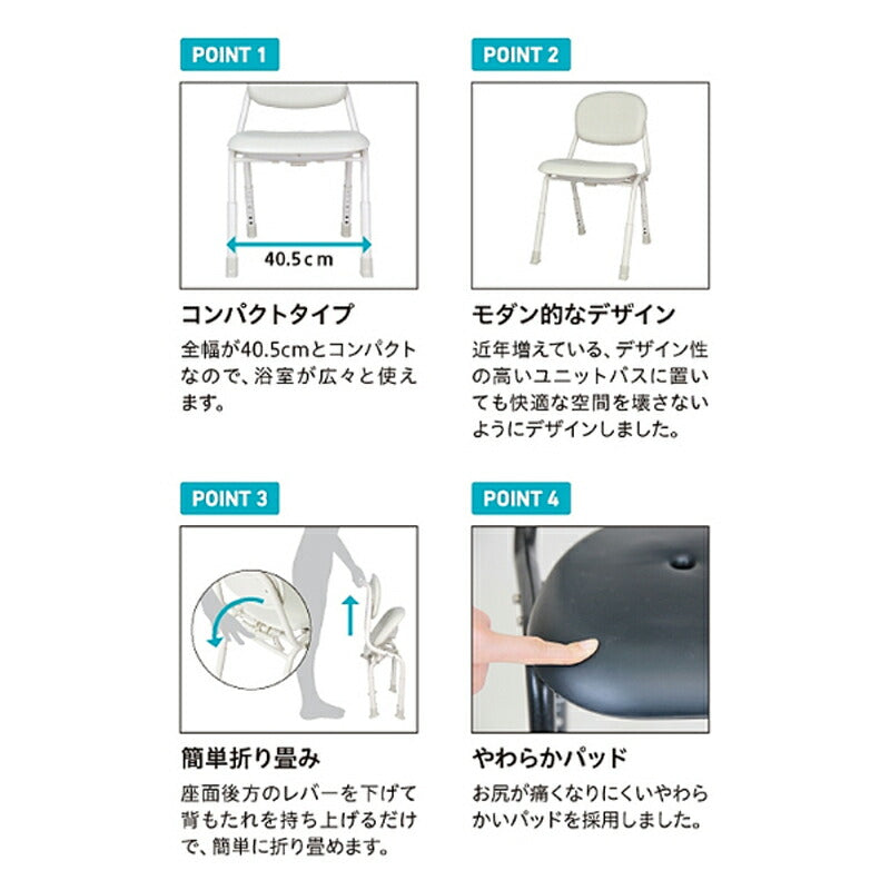 ユニプラス コンパクトシャワーチェア(スマートタイプ)BSU16 幸和製作所 (介護用 風呂椅子 介護 浴室 椅子)介護用品
