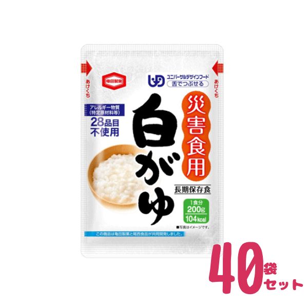 (代引き不可)災害食用白がゆ 200g×40袋 備蓄食料 防災グッズ 非常食 災害食 防災食 保存食 避難グッズ