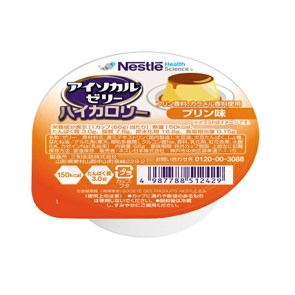ネスレ日本 介護食 アイソカルゼリー ハイカロリー プリン味 9451244 66g ネスレ日本ネスレヘルスサイエンスカンパニー (介護食 ゼリー) 介護用品
