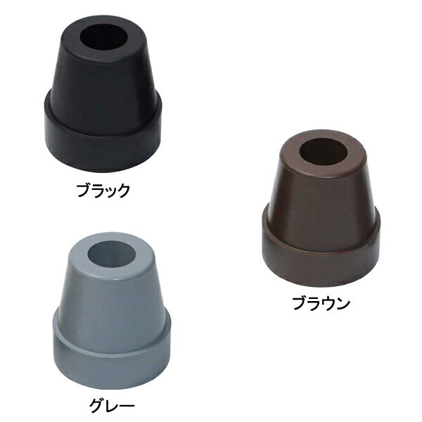 介援隊ゴムチップA 4点杖用(内径12mm)CX-07024 介援隊 (杖用替えゴム 先ゴム)介護用品