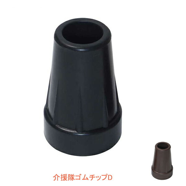 介援隊ゴムチップD 伸縮杖スリムタイプ(内径15mm)CX-07024 介援隊 (杖用替えゴム 先ゴム)介護用品