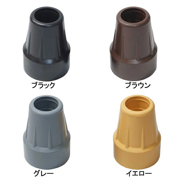 介援隊ゴムチップF ロフスト・松葉杖用(内径20.5mm)CX-07024 介援隊 (杖用替えゴム 先ゴム)介護用品