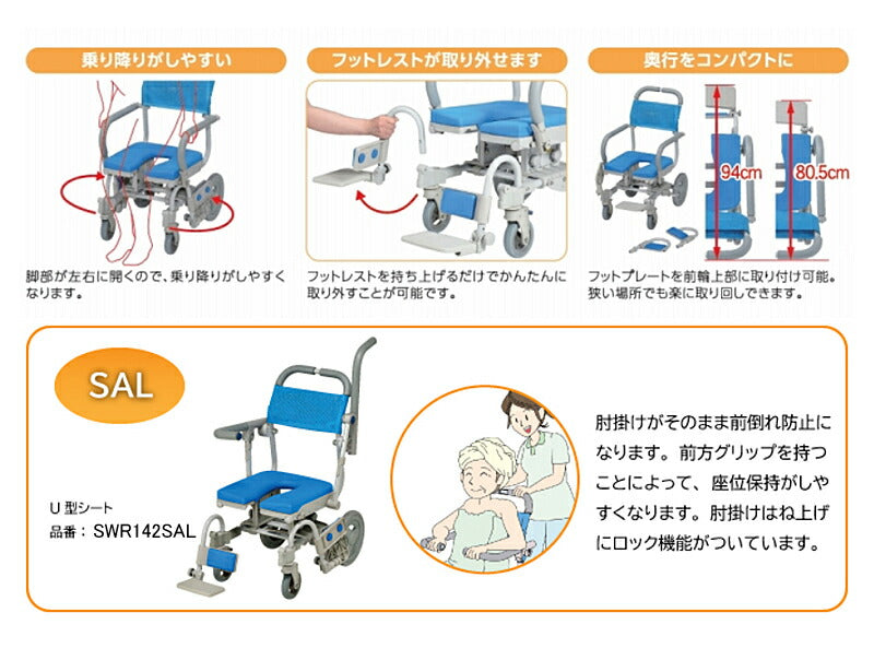 (法人様限定 代引き不可) シャワーラクV SAL O型シート SWR140SAL ウチヱ (お風呂 椅子 浴用 シャワーキャリー 背付き 介護) 介護用品