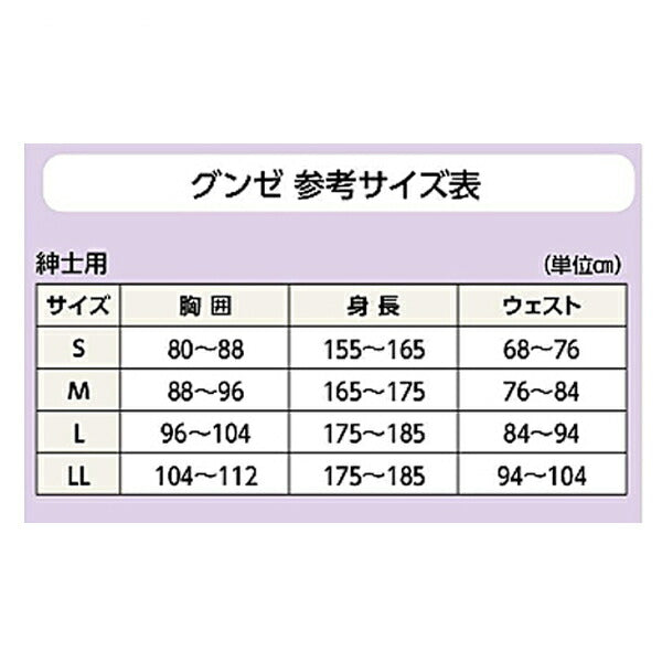 7分袖クリップシャツ 紳士用 HWC118 ホワイト グンゼ (介護 衣類 肌着 7分袖 男性用) 介護用品