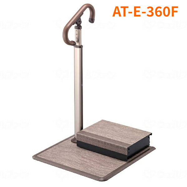 アロン化成 安寿 ATTOGRIP アットグリップ 玄関手すり 踏み台付き AT-E-360F 870-136 立ち上がり手すり 立位保持 屋内 省スペース コンパクト 介護用品