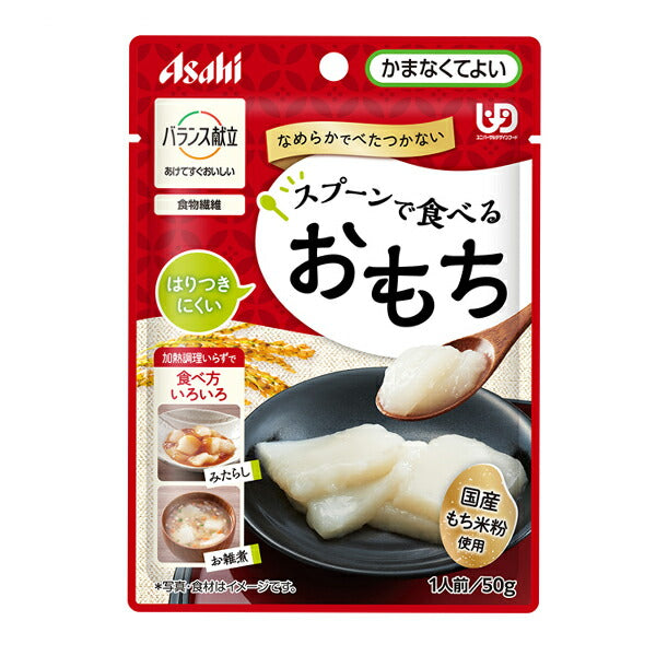 介護食 餅 おもち 介護食 区分4 バランス献立 スプーンで食べるおもち 50g アサヒグループ食品 区分4・かまなくてよい 介護用品 正月 お雑煮