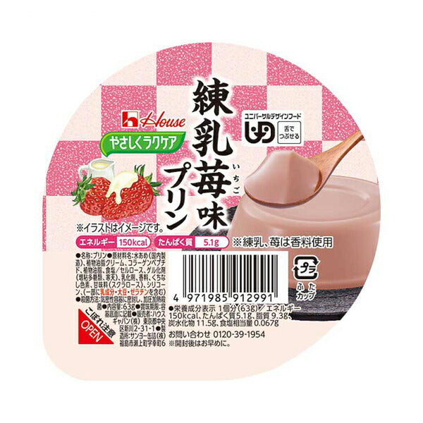ハウスギャバン 介護食 区分3 やさしくラクケア 練乳苺味プリン 091299 63g (区分3 舌でつぶせる) 介護用品