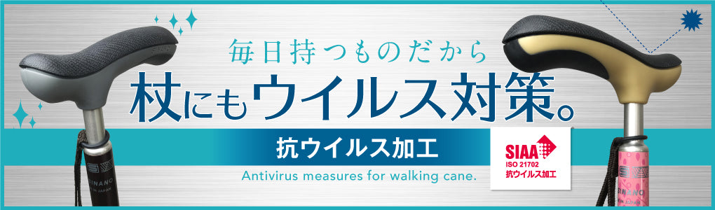 抗ウイルス楽ーダ 伸縮