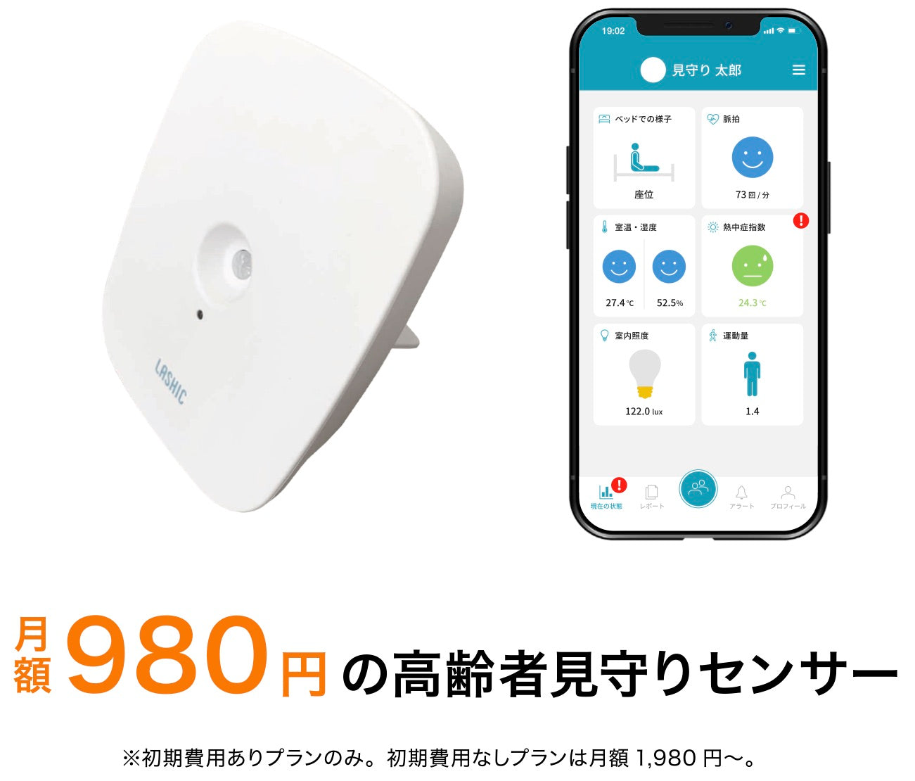LASHIC-home - ご自宅にWi-Fiがある方 - 介護用品専門店 eかいごナビ