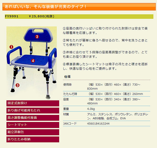 【法人様限定】シャワーチェア 折りたたみ 介護 折りたたみ式シャワーチェア 座面角型タイプ FY9991 アクションジャパン シャワー椅子 入浴用品 お風呂用いす 入浴用椅子 バスチェア 介護用品 風呂 (代引き不可)