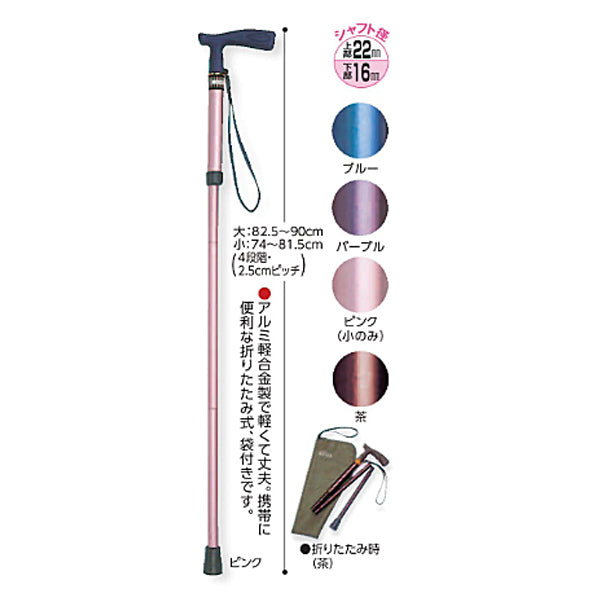 杖 ステッキ おしゃれ 調節式折りたたみＴ字杖“まぁべんり” 小 TY126F=815 日進医療器 介護用品