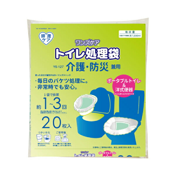 (トイレ処理袋 おむつ処理袋セット) トイレ処理袋 介護・防災兼用 YS-127 20枚入 総合サービス おむつが臭わない袋BOS 大人用 箱型 L 90枚入 クリロン化成 介護用品 まとめ買い