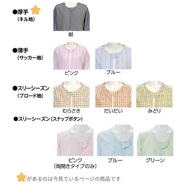 介護 パジャマ つなぎ 厚手 拘束着 拘束服 ソフトケアねまき フルオープンタイプ 厚手 介護パジャマ秋冬用 竹虎 ヒューマンケア事業部 厚手ネル地 つなぎ服 介護用ねまき 上下続き服 介護用品 おしゃれ 介護服 介護用つなぎ