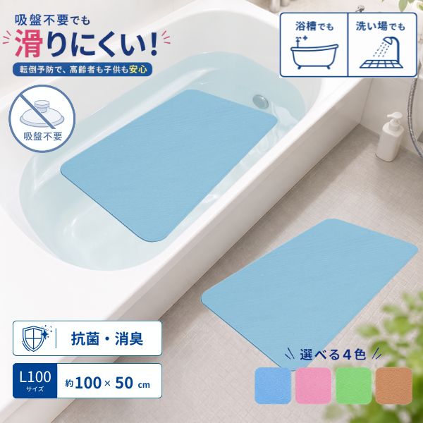 滑り止めお風呂マット　ダイヤタッチL100  シンエイテクノ（バスマット　入浴用品　すべり止めマット　自沈）介護用品