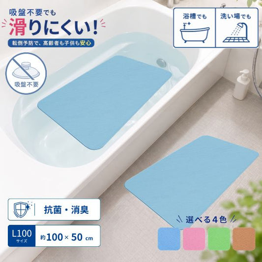 滑り止めお風呂マット　ダイヤタッチL100  シンエイテクノ（バスマット　入浴用品　すべり止めマット　自沈）介護用品