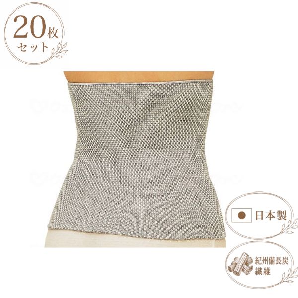 (20枚セット) 備長炭 腹巻 (ロングタイプ) 4935 ハヤシ・ニット ビビエルボ 介護用品 メンズ レディース  腹巻き はらまき 暖かい あったか 秋冬 温活 高齢者  締め付けない 妊婦 生理痛 生理 腸活 日本製 ロング ロング丈 女性 男性 防寒