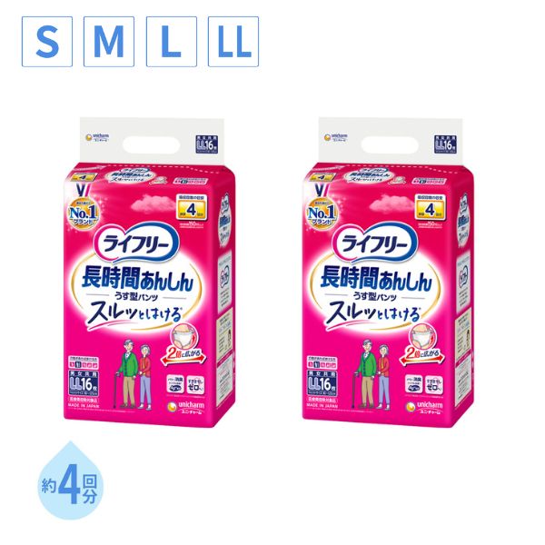 【2袋セット】ライフリー 紙パンツ 紙おむつ 4回 長時間あんしん うす型パンツ S〜LL ユニ・チャーム 介護 おむつ リハビリパンツ 大人用紙おむつ  介護用品