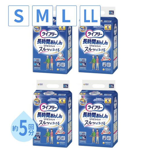 (1ケース) ライフリー 紙パンツ 大人 5回 S~ LLサイズ ユニ・チャーム 介護用品 大人用紙パンツ 大人用紙おむつ リハビリパンツ パンツタイプ