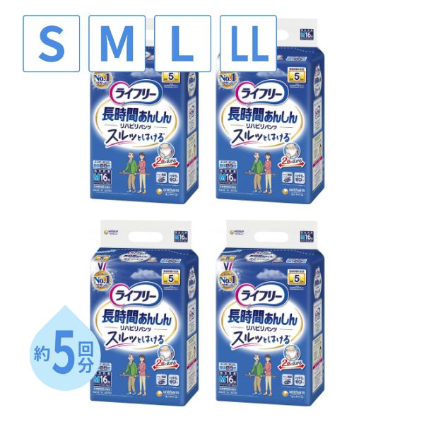 (1ケース) ライフリー 紙パンツ 大人 5回 S~ LLサイズ ユニ・チャーム 介護用品 大人用紙パンツ 大人用紙おむつ リハビリパンツ パンツタイプ