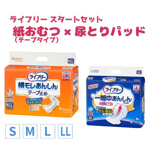 ライフリー テープ式 紙おむつ 尿とりパッド おすすめセット 横モレ安心テープ止め S〜LL 一晩中あんしん尿とりパッド レギュラー 介護用品