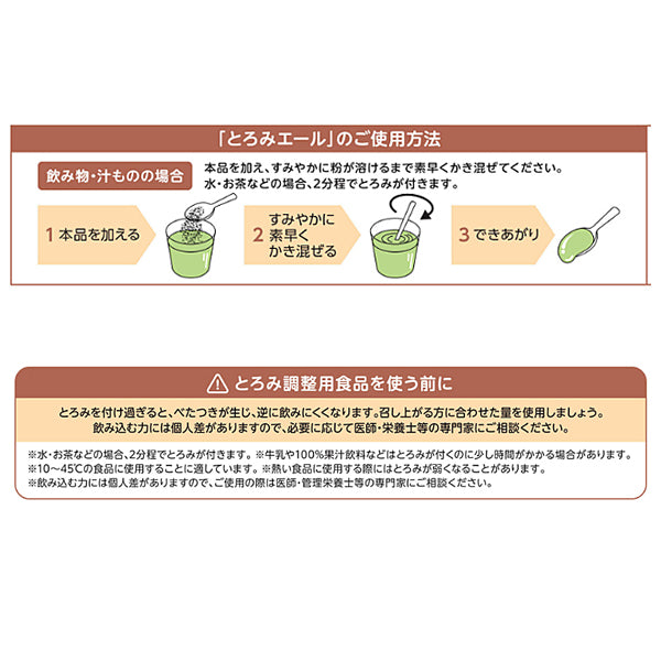 Asahi とろみエール 1kg 楽天市場】介護食 アサヒグループ食品 とろみ調整 とろみエール