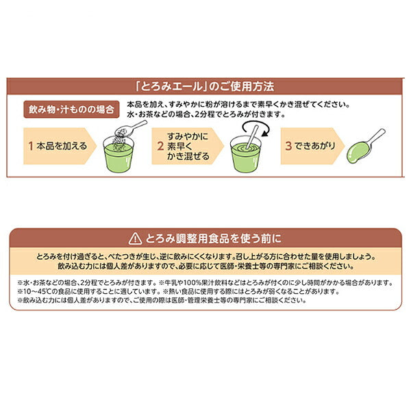 【3袋セット】とろみエール HB9  1kg  アサヒグループ食品  とろみ剤 トロミ とろみ調整 介護食 食品 介護用品 大容量 介護施設 飲みもの