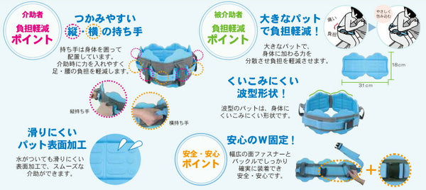 幸和製作所　テイコブ　入浴用介助ベルト　Lサイズ／AB02-BL（入浴介助　入浴ベルト） 介護用品