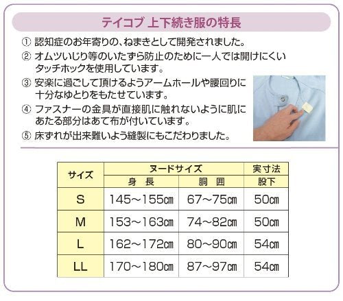 介護服 つなぎ パジャマ 介護用つなぎ服パジャマ オールシーズン用　タッチホック式テイコブエコノミー上下続き服 UW01　幸和製作所（通年用　いたずら防止 介護用パジャマ）介護用品 介護用つなぎパジャマ 拘束服 大人 男性 女性 メンズ レディース 病院 入院