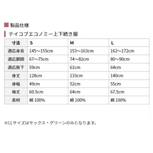 介護服 つなぎ パジャマ 介護用つなぎ服パジャマ オールシーズン用　タッチホック式テイコブエコノミー上下続き服 UW01　幸和製作所（通年用　いたずら防止 介護用パジャマ）介護用品 介護用つなぎパジャマ 拘束服 大人 男性 女性 メンズ レディース 病院 入院