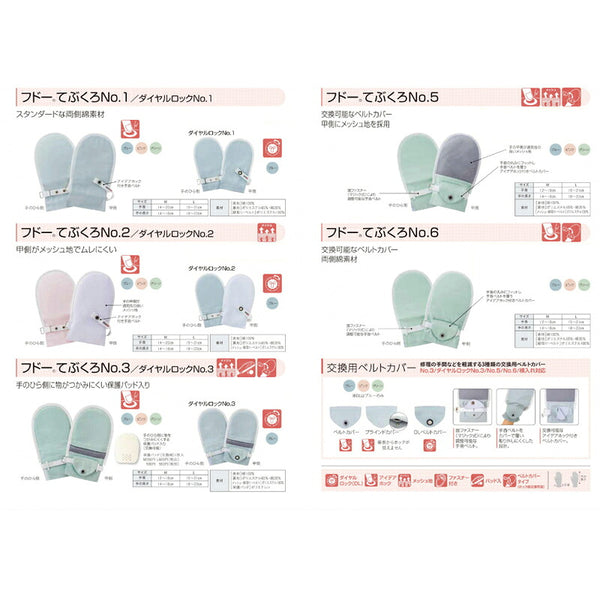 介護用ミトン フドーてぶくろ NO.5 (甲側メッシュ) M 左右1組 105837 105809 105835 竹虎 ヒューマンケア事業部 (介護 ミトン メッシュ いたずら防止 介護 手袋) 介護用品