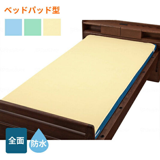 防水シーツ 介護 大人 おねしょ シングル 【防水シーツCP】綿混パイル ベッドパット型防水シーツ 9435 ウェルファン (ベッド 介護 寝装具) 介護用品