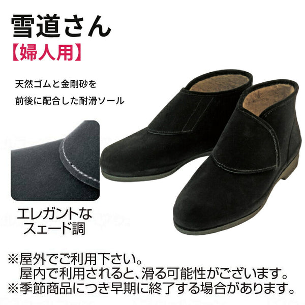 介護シューズ 冬 靴 片足販売 大きく開く 防寒シューズ 裏地ボア 雪道さん 婦人用 スパイク付 3E ブラック 22.5cm〜25.0cm スェード調 ウェルファン 女性用 レディース 防寒ブーツ 介護用品