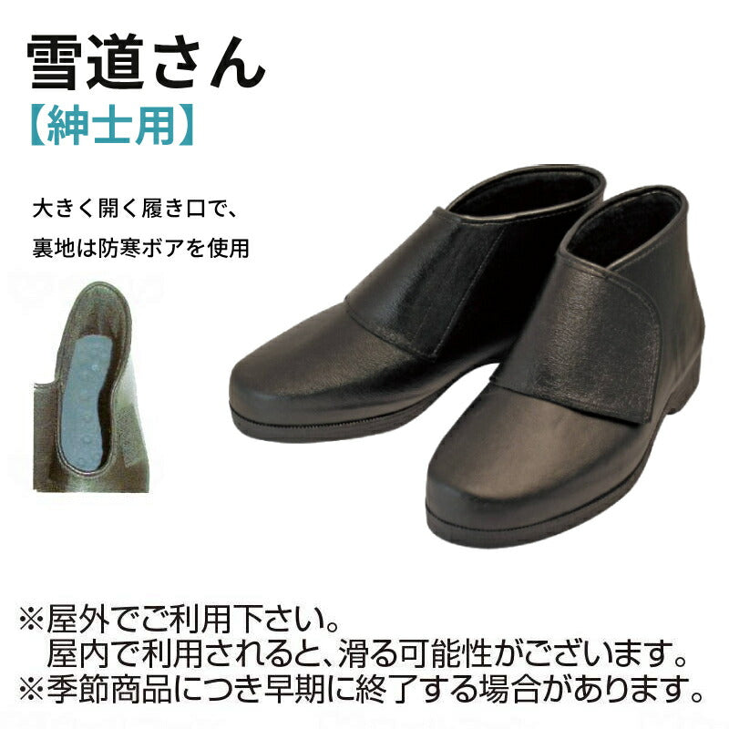 介護シューズ 冬 靴 片足販売 大きく開く 防寒シューズ 裏地ボア 雪道さん 紳士用 スパイク付 3E ブラック 24.0cm〜27.0cm 革シボタイプ ウェルファン 男性用 メンズ 防寒ブーツ 片足 介護用品