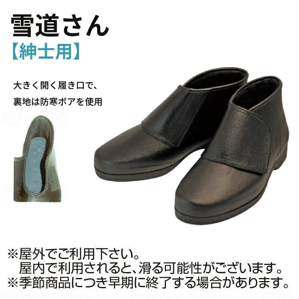 介護シューズ 冬 靴 片足販売 大きく開く 防寒シューズ 裏地ボア 雪道さん 紳士用 スパイク付 3E ブラック 24.0cm〜27.0cm 革シボタイプ ウェルファン 男性用 メンズ 防寒ブーツ 片足 介護用品