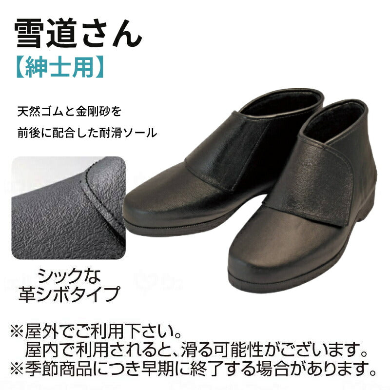 介護シューズ 冬 靴 片足販売 大きく開く 防寒シューズ 裏地ボア 雪道さん 紳士用 スパイク付 3E ブラック 24.0cm〜27.0cm 革シボタイプ ウェルファン 男性用 メンズ 防寒ブーツ 片足 介護用品