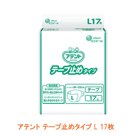 アテント テープ止めタイプ L 763661 17枚 大王製紙 介護用品