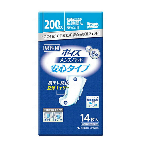 ポイズメンズパッド 男性用 安心タイプ 88113 超吸収タイプ 88114 日本製紙クレシア (尿ケア 介護 パッド) 介護用品