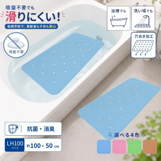 滑り止めお風呂マット ダイヤタッチ 穴開きタイプ LH100 (100×50cm) シンエイテクノ (バスマット 滑り止め バスマット 浴室内 浴槽 滑り止めマット) 介護用品
