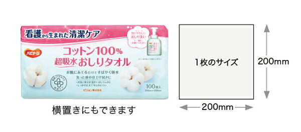 コットン100%超吸水おしりタオル 100枚 11047　ピジョンタヒラ (介護 拭き取り) 介護用品